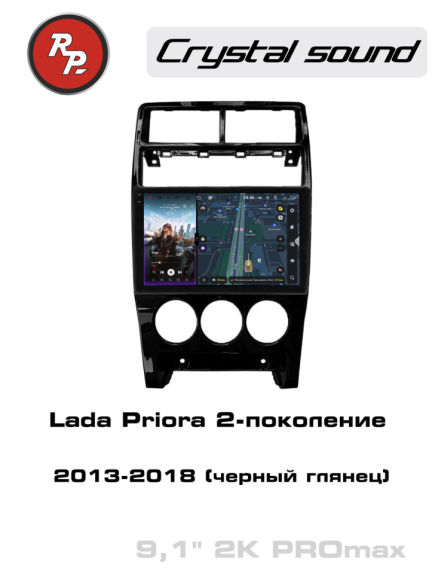 RedPower 85057GBPROmax для Lada Priora 2-поколение (2013-2018) черный глянец