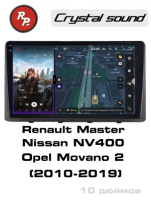 RedPower 85146 для Renault Master (2010-2019) / Nissan NV400 (2010-2020) / Opel Movano 2 (2010-2019)