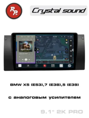 RedPower 85083PRO для BMW X5 (E53), 7-серия (Е38), 5-серия (Е39) с аналоговым усилителем