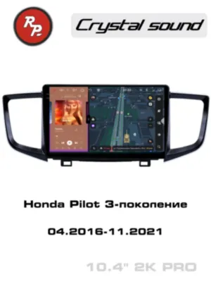 RedPower 85692PRO для Honda Pilot 3-поколение (04.2016-11.2021) для авто без штатной магнитолы