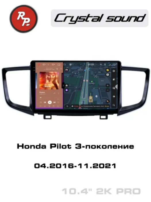 RedPower 85692PRO для Honda Pilot 3-поколение (04.2016-11.2021) для авто без штатной магнитолы