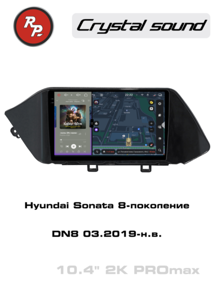RedPower 85211PROMax 10 дюймов для Hyundai Sonata 8-поколение DN8 (03.2019-н.в.)