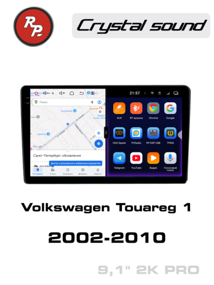RedPower 85141PRO 9 дюймов для Volkswagen Touareg 1-поколение (09.2002-02.2010)