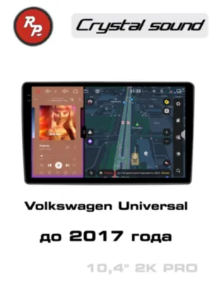 RedPower 85104PRO 9 дюймов для Volkswagen (2006-2017)