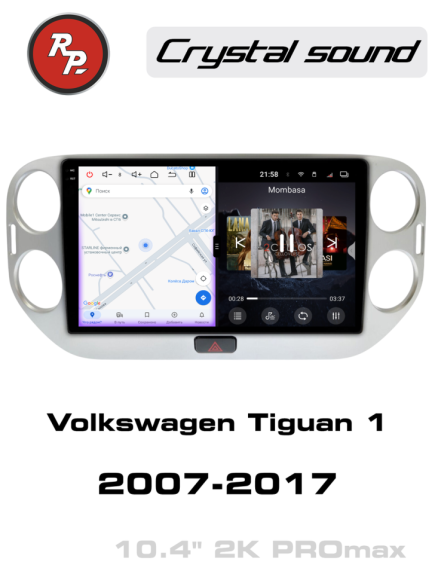 RedPower 85205SPROmax для Volkswagen Tiguan 1-поколение (2007-06.2017)
