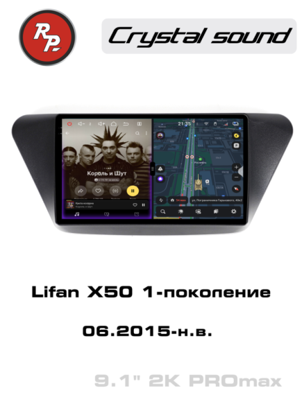 RedPower 85120PROmax для Lifan X50 1-поколение (06.2015-н.в.)