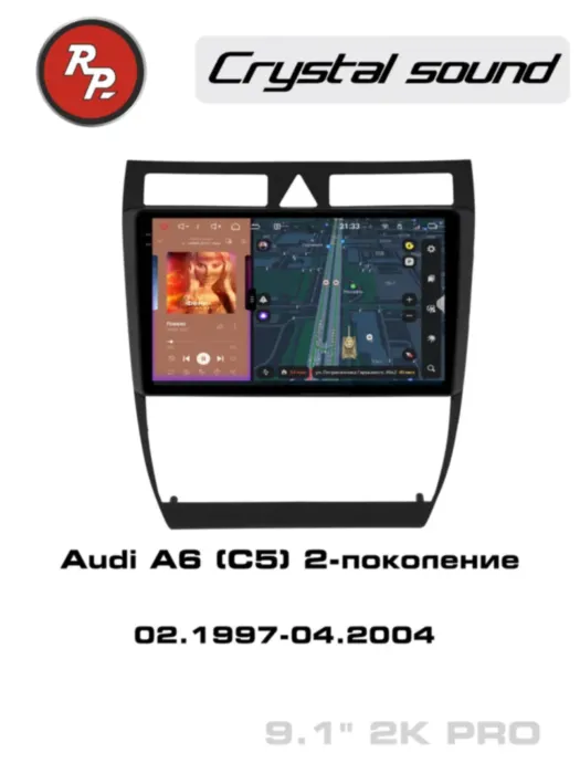 RedPower 85051PRO для Audi A6 (C5) 2-поколение (02.1997-04.2004)