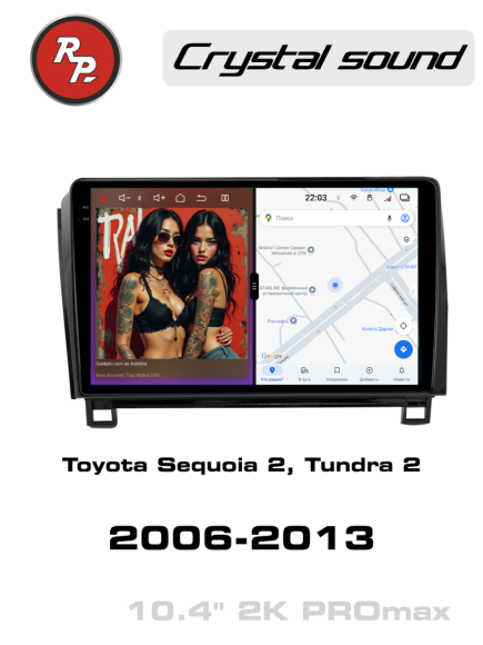 Redpower 85188PROmax для Toyota Sequoia 2-поколение (11.2007-08.2017), Tundra 2-поколение (11.2006-08.2013)