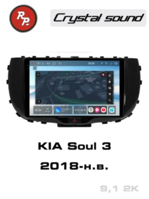 RedPower 85043 для KIA Soul 3-поколение (11.2018-н.в.)