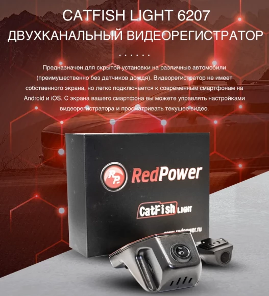 RedPower CatFish Light 6290