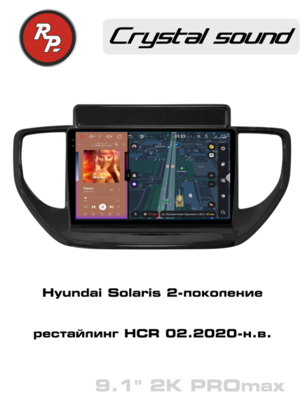 RedPower 85267PROmax для Hyundai Solaris 2-поколение, рестайлинг HCR (02.2020-н.в.)