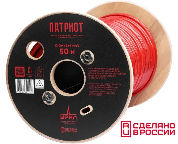 УРАЛ ПАТРИОТ КА-ПТ 2х4 мм2 (12GA)