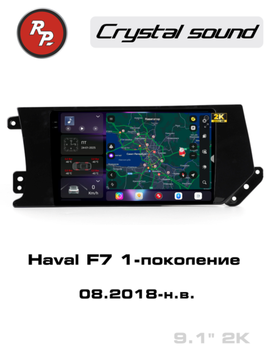 RedPower 85172 для Haval F7 1-поколение (08.2018-н.в.)
