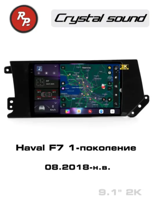 RedPower 85172 для Haval F7 1-поколение (08.2018-н.в.)