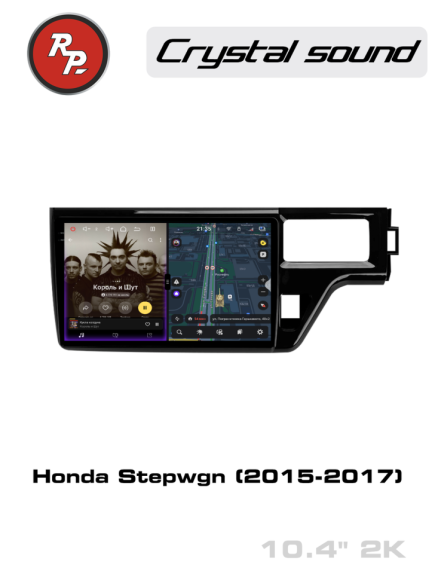 RedPower 85309 для Honda Stepwgn (2015-2017)