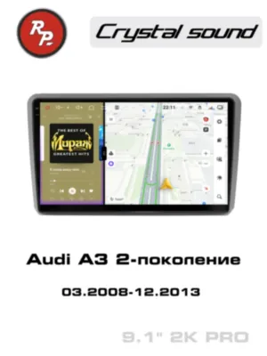 RedPower 85049PRO для Audi A3 2-поколение (03.2008-12.2013)