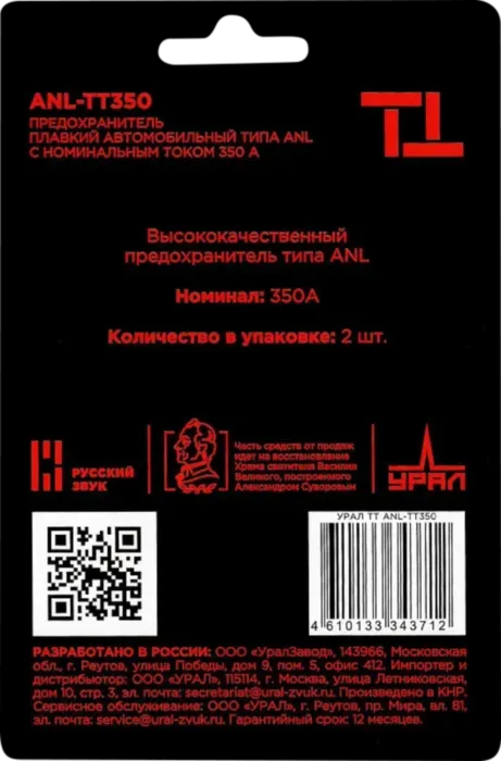 УРАЛ ТТ ANL-ТТ350 (цена за упаковку 2шт.)
