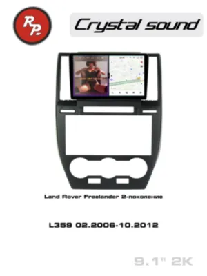 RedPower 85023 для Land Rover Freelander 2-поколение L359 (02.2006-10.2012)