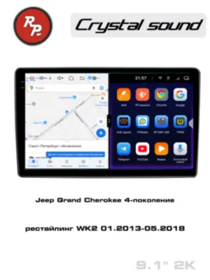 RedPower 85515 для Jeep Grand Cherokee 4-поколение, рестайлинг WK2 (01.2013-05.2018)