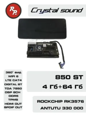 RedPower 850 4/64 Гб 12.3 дюймa XLM SPLIT (без рамки и проводки)