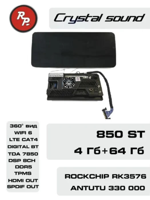 RedPower 850 4/64 Гб 12.3 дюймa XLM SPLIT (без рамки и проводки)