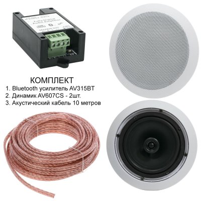 AVEL AV315BT + 2xAV607CS + AV10AC