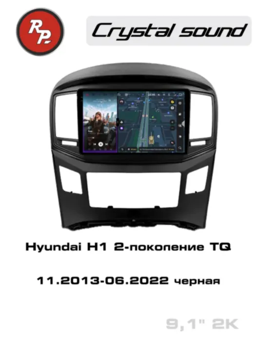 RedPower 85214B для Hyundai H1 2-поколение TQ (11.2013-06.2022) черная