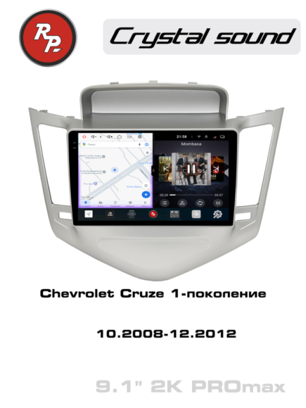 RedPower 85045SPROmax для Chevrolet Cruze 1-поколение (10.2008-12.2012)