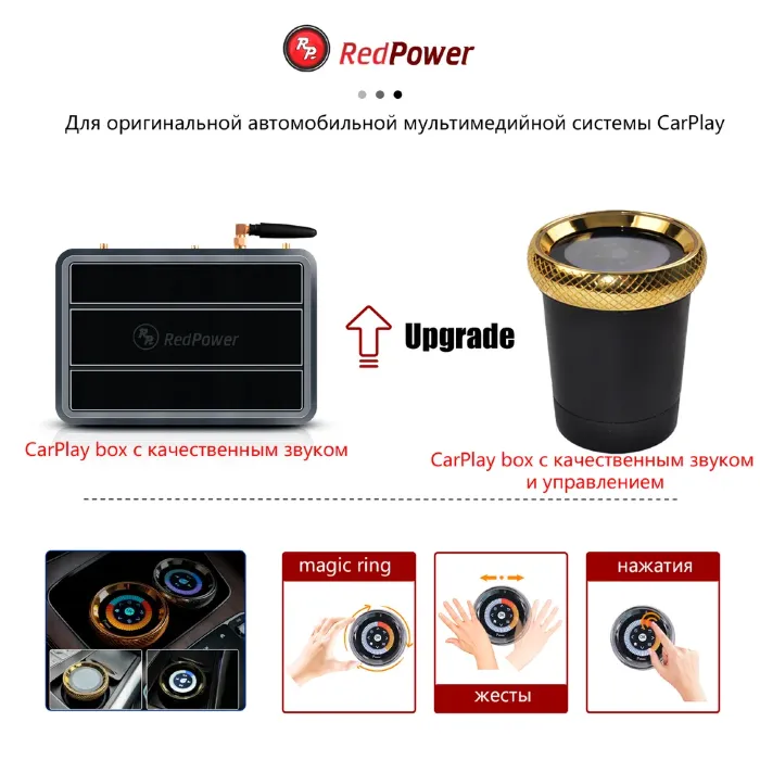 Волшебная чаша RedPower (Пульт для процессора и магнитолы)