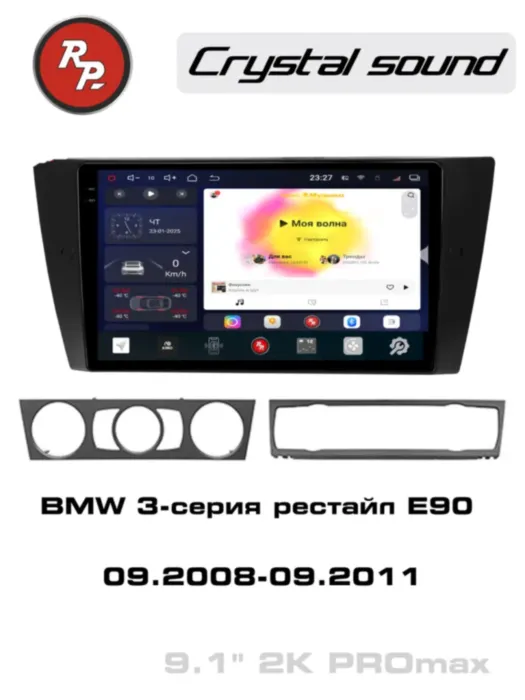RedPower 85082 для BMW 3-серия рестайлинг E90 (09.2008-09.2011)