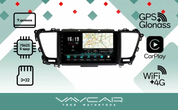 Магнитола Vaycar 09V3 для KIA Carnival 2014-2020 (Андроид, 3+32Гб) (VA27-4216-09V3)