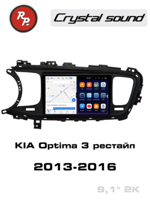 RedPower 85090 для KIA Optima 3-поколение рестайлинг (04.2013-02.2016)