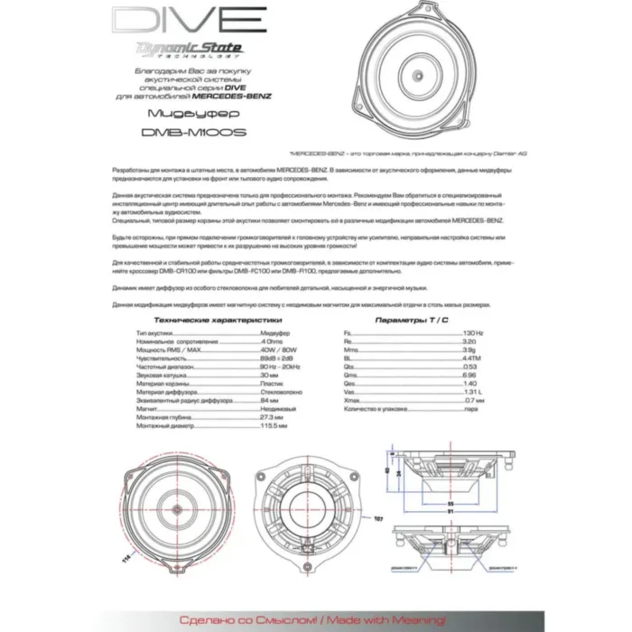 Dynamic State DMB-M100S