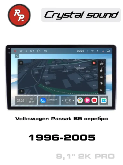 RedPower 85407SPRO 9 дюймов для Volkswagen Passat B5 (08.1996-12.2005) серебристая