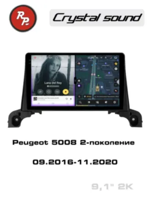 RedPower 85408 для Peugeot 5008 2-поколение (09.2016-11.2020)