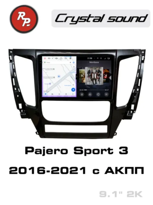 RedPower 85423 для Mitsubishi Pajero Sport 3-поколение (07.2016-05.2021) с АКПП