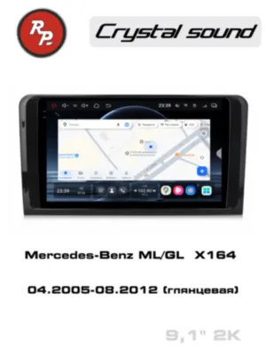 RedPower 85168G для Mercedes-Benz ML, GL X164 (04.2005-08.2012) глянец