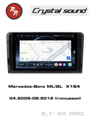 RedPower 85168GPRO 9 дюймов для Mercedes-Benz ML, GL X164 (04.2005-08.2012) глянец