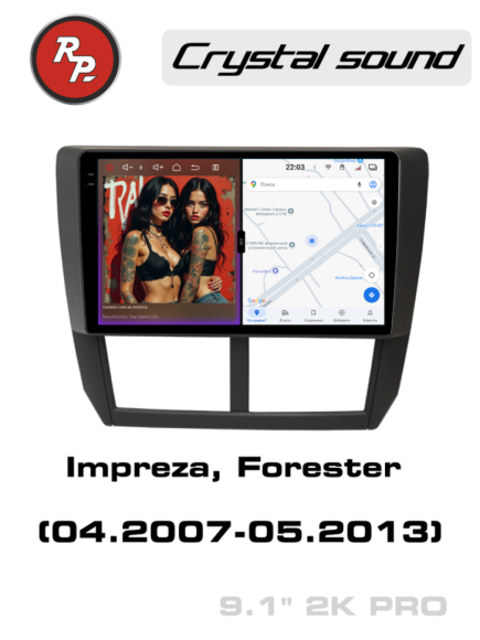 RedPower 85062PRO 9 дюймов для Subaru Impreza, Forester (04.2007-05.2013)