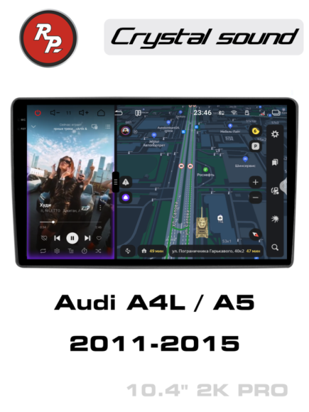 RedPower 85449PRO для Audi A4L / A5 (2011-2015)