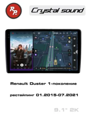 RedPower 85257 для Renault Duster 1-поколение рестайлинг (01.2015-07.2021)