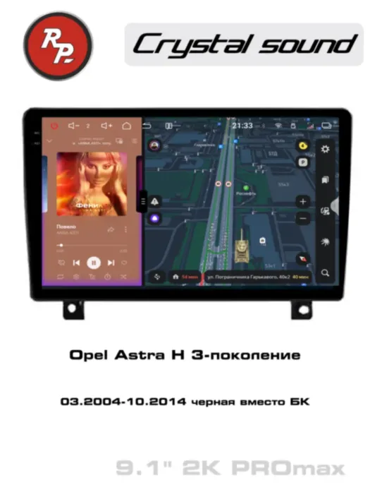 RedPower 85249PROmax для Opel (03.2004-10.2014) черная вместо БК