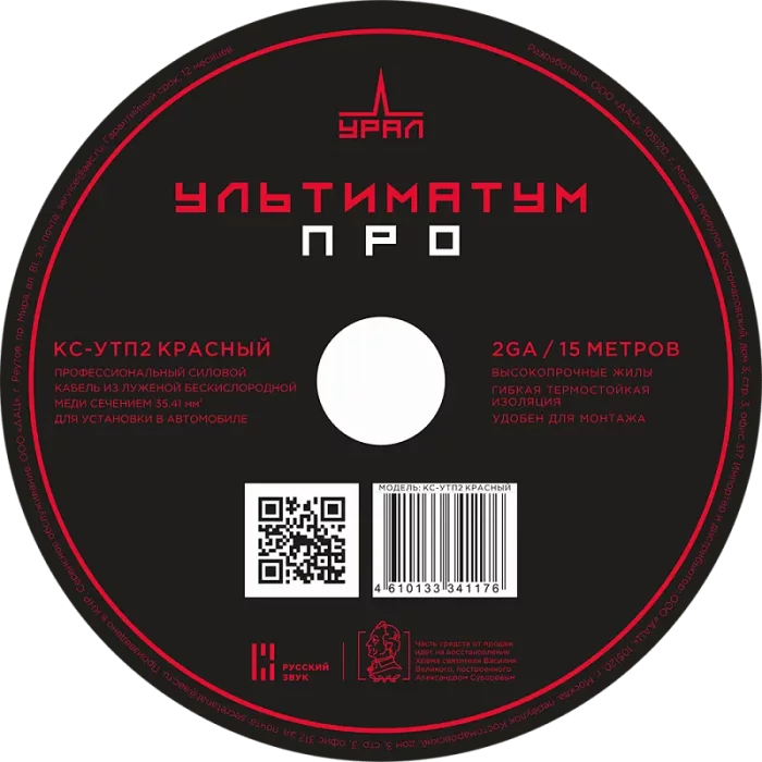 УРАЛ УЛЬТИМАТУМ КС-УTП2 КРАСНЫЙ