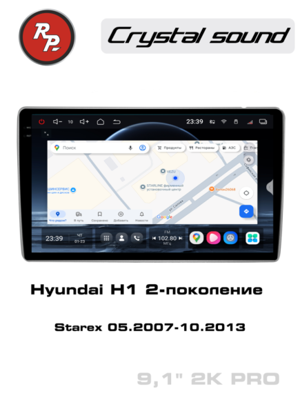 RedPower 85212PRO 9 дюймов для Hyundai H1 2-поколение (05.2007-08.2015), Starex (кореец) (05.2007-10.2013)