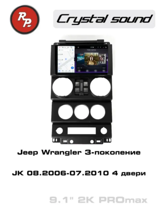RedPower 85414PROmax для Jeep Wrangler 3-поколение JK (08.2006-07.2010) 4 двери