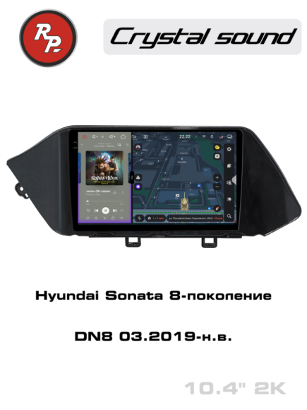 RedPower 85211 для Hyundai Sonata 8-поколение DN8 (03.2019-н.в.)
