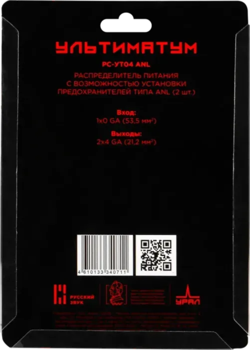УРАЛ УЛЬТИМАТУМ РС-УТ04 ANL