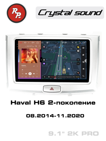 RedPower 85173PRO 9 дюймов для Haval H6 2-поколение (08.2014-11.2020)