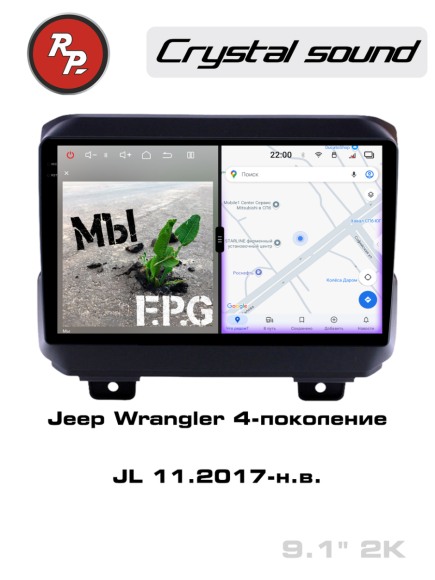 RedPower 85272 для Jeep Wrangler 4-поколение JL (11.2017-н.в.)