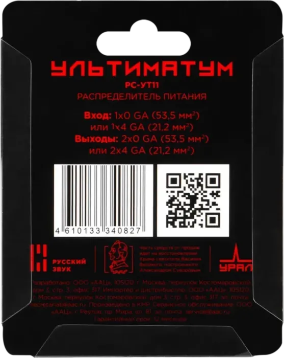 УРАЛ УЛЬТИМАТУМ РС-УТ11